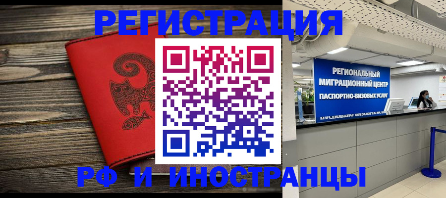 временная регистрация для всех в Усолье-Сибирском